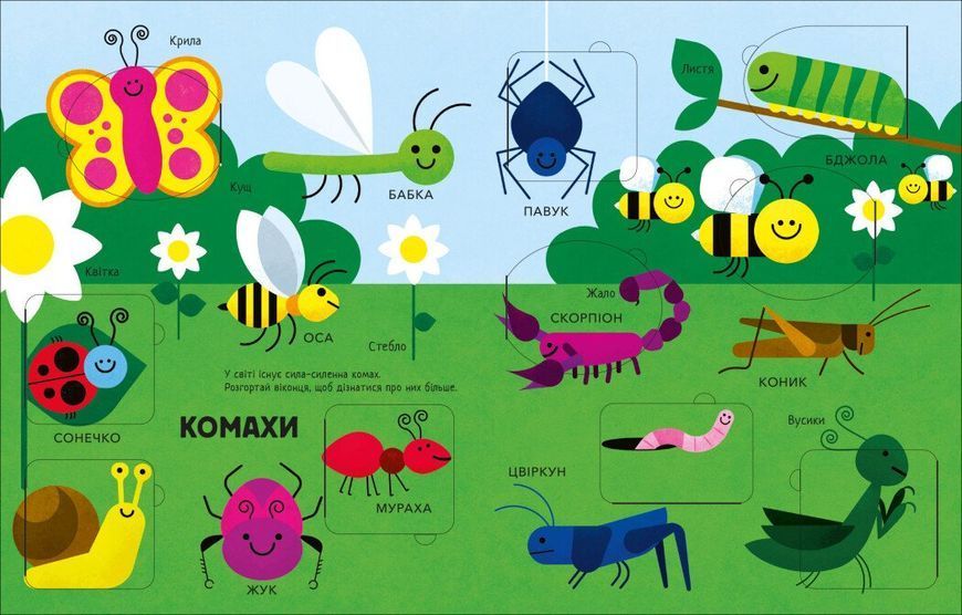 Моя перша книга з віконцями. Тварини
