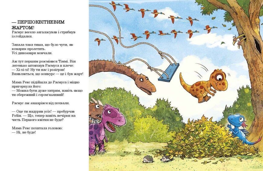 Друзяки-динозаврики: Квітневі жарти 2826 фото книги