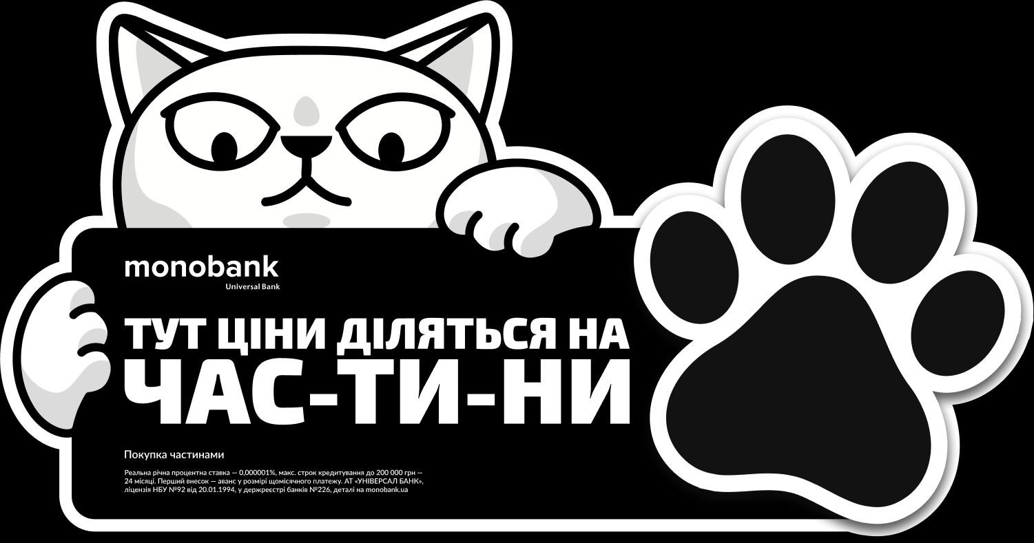 Покупка частинами від monobank